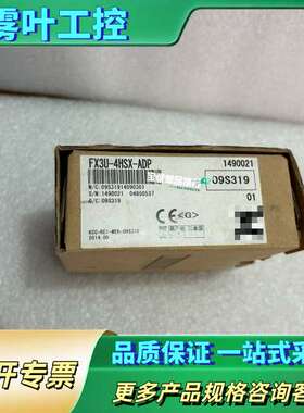 FX3U-4HSX-ADP三菱PLC模块，正品，实物【议价】