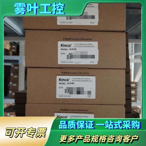 7寸步科触摸屏Kinco，GL070E【议价】