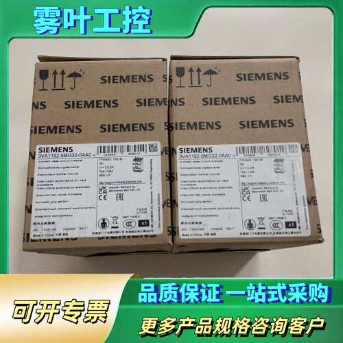 塑壳配电保护断路器，型号3VA1192-5MG32-0【议价】