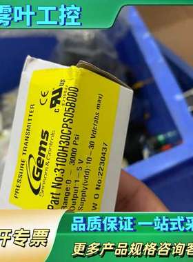 Gems捷迈（9.25）压力传感器3100H30CPS05B【议价】