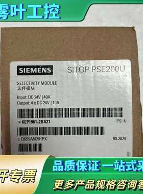 SITOP PSE200U选择模块 型号:6EP196【议价】