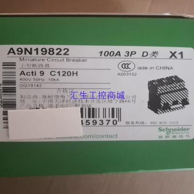[汇生工控]施耐德A9N19822断路器C120H100A3PD类有一
