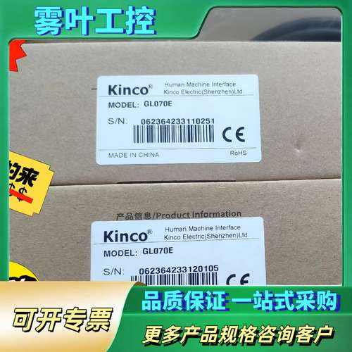 Kinco步科触摸屏GL070E 【议价】