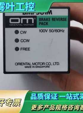 日本OM/东方马达调速器BMP501M BMP5O1M【议价】