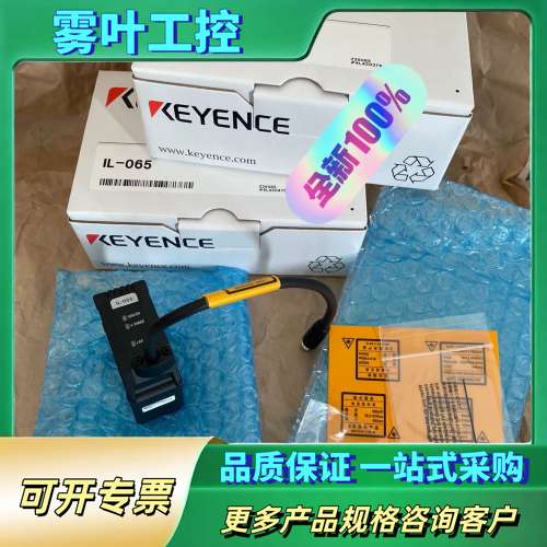 IL-065正品传感器，编号一致2024年，配【议价】