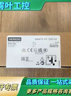 SIMATIC S7-1200 G2模块，型号6ES7【议价】