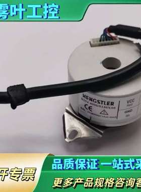 亨士乐编码器RI54 4096/0130X06 RI54【议价】