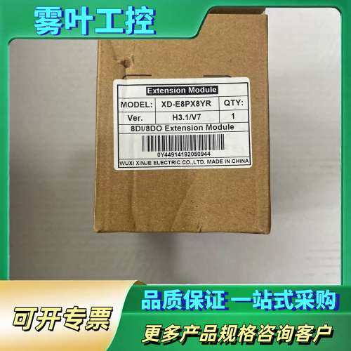 信捷模块，型号XD-E8PX8YR，实物图拍摄，序列号一致，【议价】