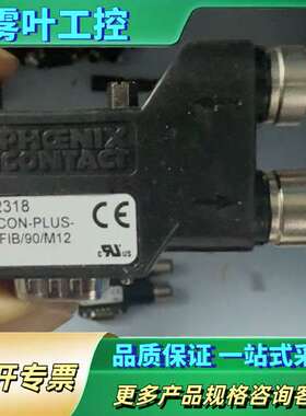 菲利克斯连接器  SUBCON-PLUS-PROFIB/90【议价】
