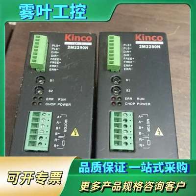 步科Kinco步进驱动器2M2280N，实物拍摄，功能正常。【议价】
