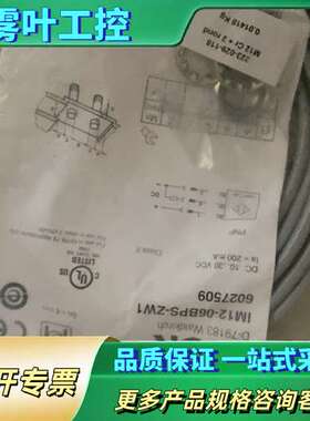 IM12-06BPS-ZW1    6027509【议价】