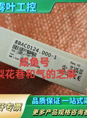 8BAC0124.000-1 贝加莱正品，欢迎咨询，【议价】