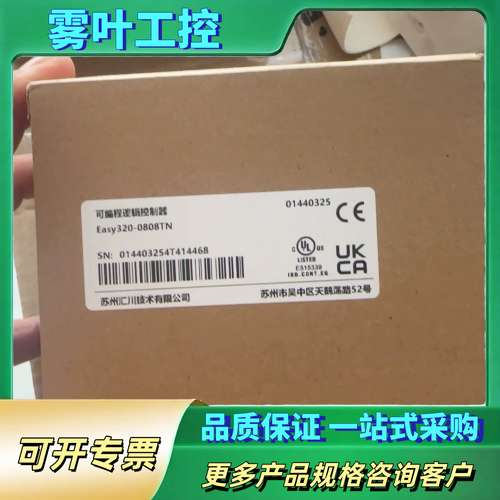 汇川PLC++++++Easy320-0808tn【议价】