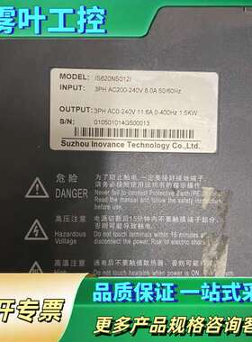 汇川plc伺服驱动器（8.15） IS620NS012I 拆【议价】
