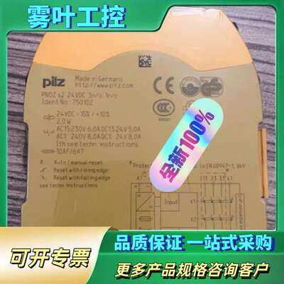 德国皮儿磁PILZ安全继电器750102，24VDC供电【议价】