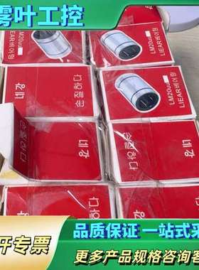 LIEAR直线轴承LM20uu，一共20个，未拆封。【议价】
