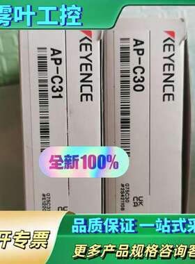 KEYENCE正品，型号AP-C31和AP-C【议价】