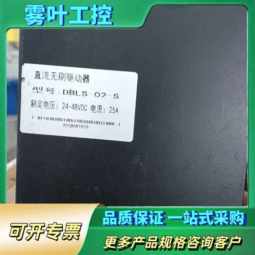 鼎拓达直流无刷驱动器DBLS-02-S，额定电压24-48V【议价】