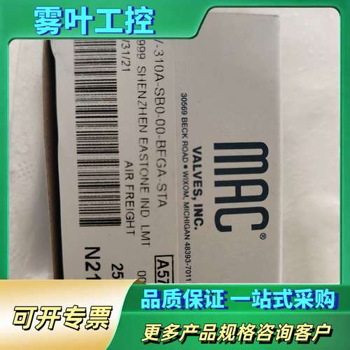 美国MAC电磁阀子弹阀BV310A-SB0-00-BEGA-【议价】
