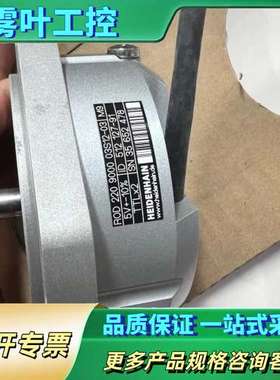 海德汉稀缺编码器ROD220-9000*2, ROD260-【议价】