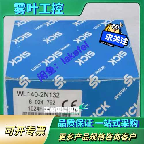 WL140-2N132 德国 光电传感器6024【议价】