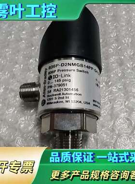 AB罗克韦尔压力传感器836P-D2NMGB14PP-D4全【议价】