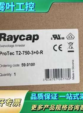 Raycap 防雷模块，【议价】