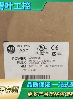 AB变频器22F-D4P2N103，正品，输入342【议价】