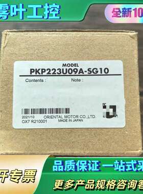 正品 东方马达 PKP223U09A-SG10 实物【议价】