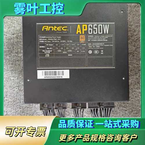 安钛克eag evo金牌全模组550，650W电源，配压【议价】