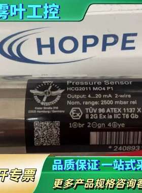 德国HOPPE压力传感器HCG2011 MO4 P1，2【议价】