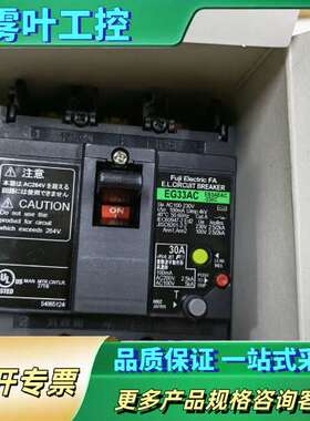 富士漏电断路器EG33AC，型号1-576-719-21【议价】