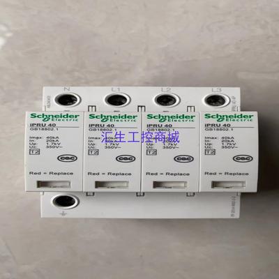 [汇生工控]施耐德浪涌保护器iPRU 40KA成色漂亮功能完好保证