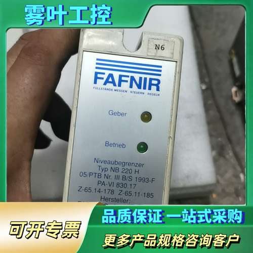 FAFNIR液位限制器 NB220H，。成色如图！想要的【议价】