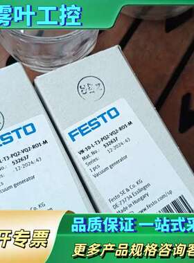 费斯托真空发生器 532637   VN-10-L-T3-P【议价】