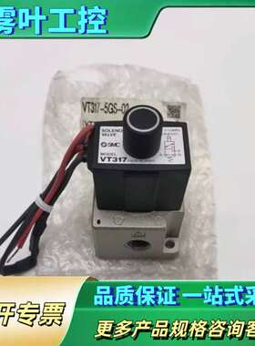 正品电磁阀VT317-5GS-02 DC24V 实【议价】