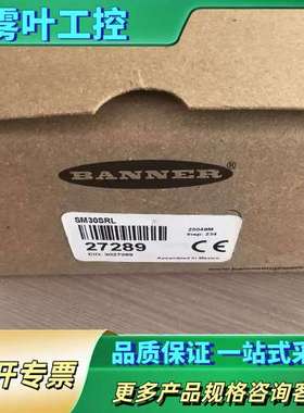 BANNER/邦纳SM30SRL 27289光电传感器【议价】