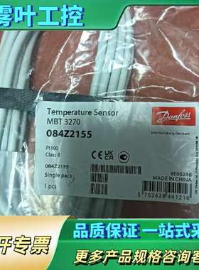丹佛斯温度传感器MBT3270 084Z2155 Pt1【议价】