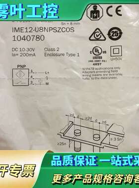 正品IME12-08NPSZCOS接近传感器【议价】