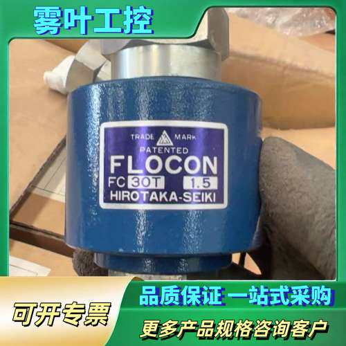 FLOCON FC30T 1.5，HIROTAKA-SEIK【议价】