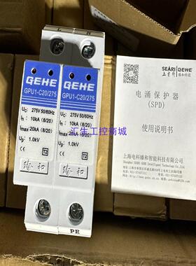 [汇生工控]和浪涌保护器GPU1-C202752P