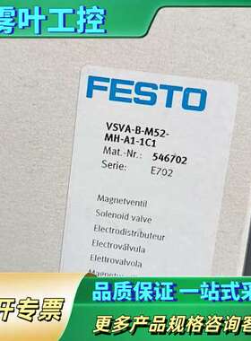 费斯托电磁阀546702   VSVA-B-M52-MH-A【议价】
