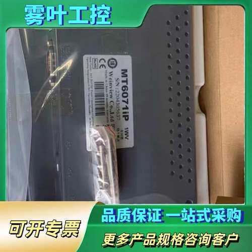 威伦触摸屏MT6071iP，1WV【议价】