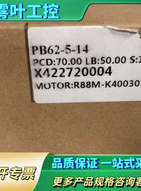 LIMING电机+减速机一套 PB62-5-14   R88【议价】