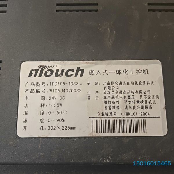 昆仑通态一体工控机屏，TPC105-TD33,拆机的一块，通