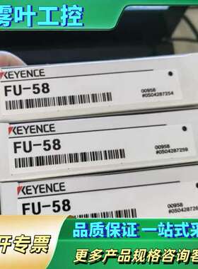 KEYENCEFU-58光纤传感器，正品，3个【议价】