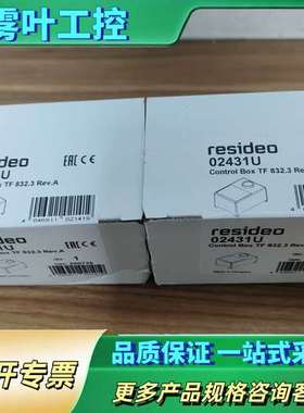 Resideo控制箱02431U，型号TF 832.3【议价】