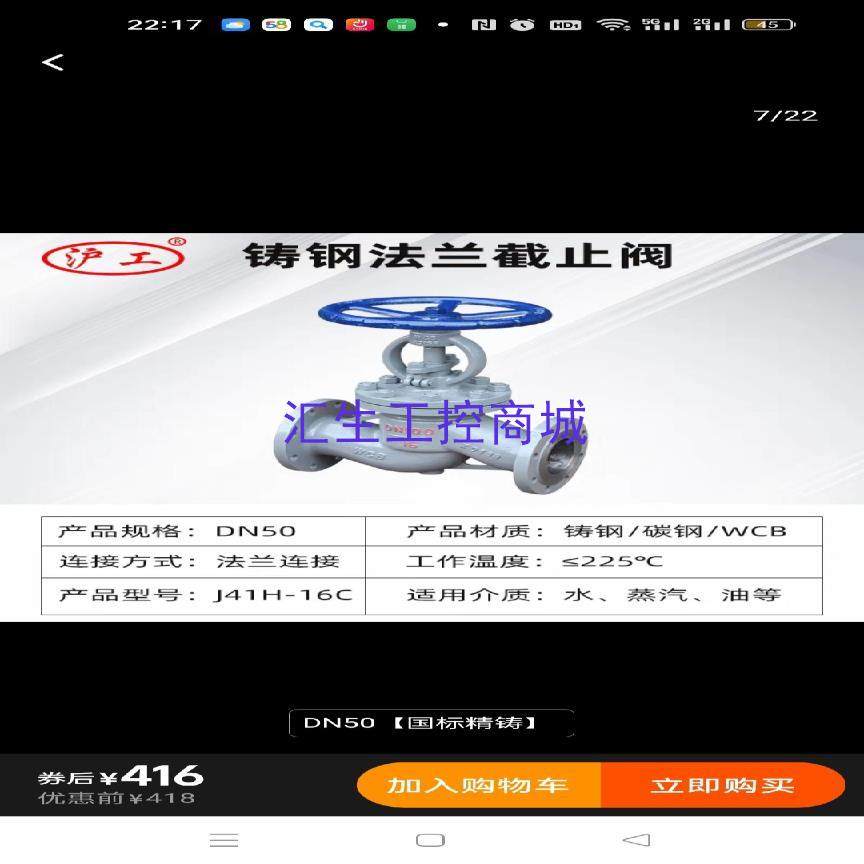 [汇生工控]法兰截止阀DN50上海良工沪工阀门J41h-16c铸钢碳钢高