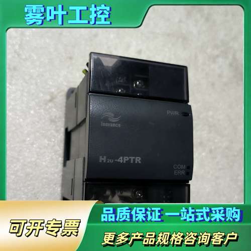 汇川H2U-4PTR-XP扩展PLC模块，【议价】