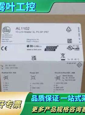 德国IFM易福门AL1102 IO-Link主机模块 带Pr【议价】